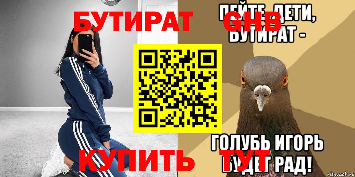 Бирск  Бутират оксибутират  Вход с VPN 