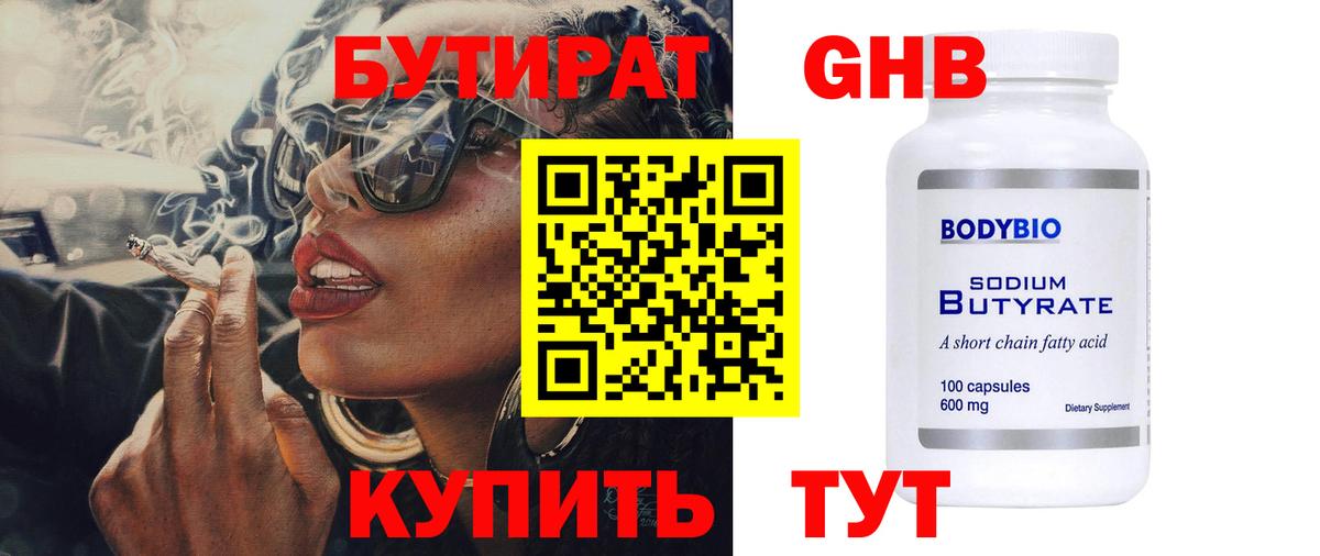 Бутират буратино Бирск