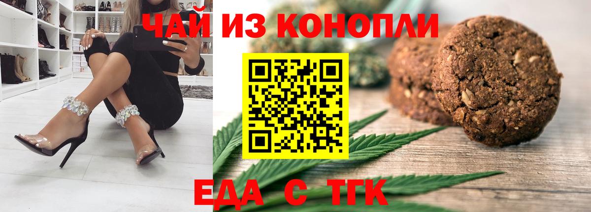 Печенье с ТГК конопля  Вход с VPN  Бирск 
