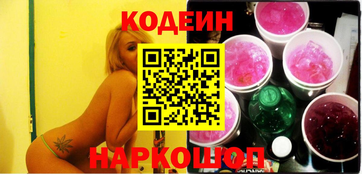Бирск  Кодеиновый сироп Lean Purple Drank  Вход с VPN 