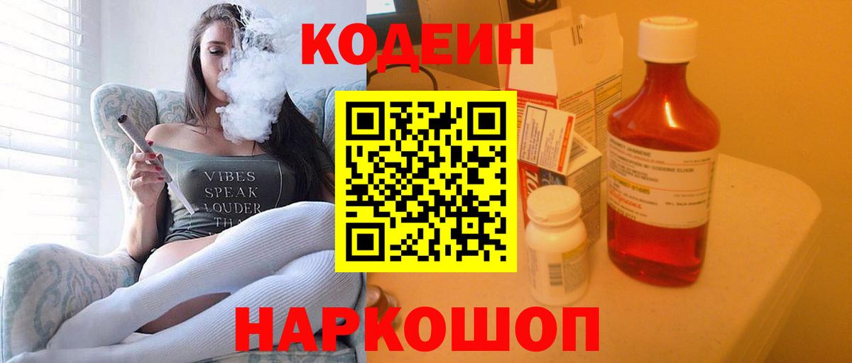 Кодеиновый сироп Lean Purple Drank Бирск