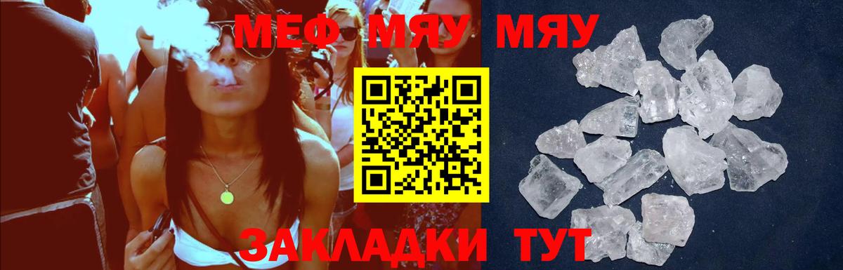 МЕФ  Меф  Мефедрон кристаллы  Вход с VPN  МЯУ-МЯУ VHQ  Бирск 