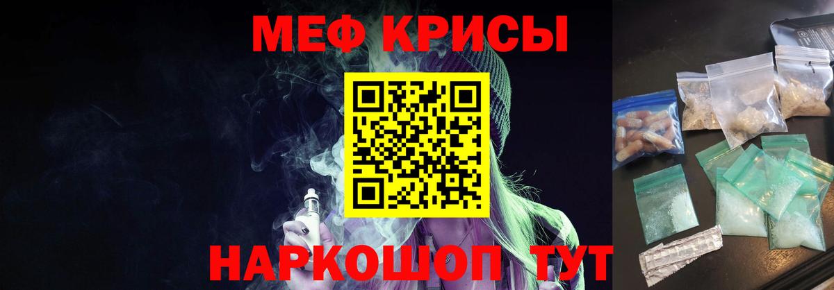 Меф мяу мяу  Бирск