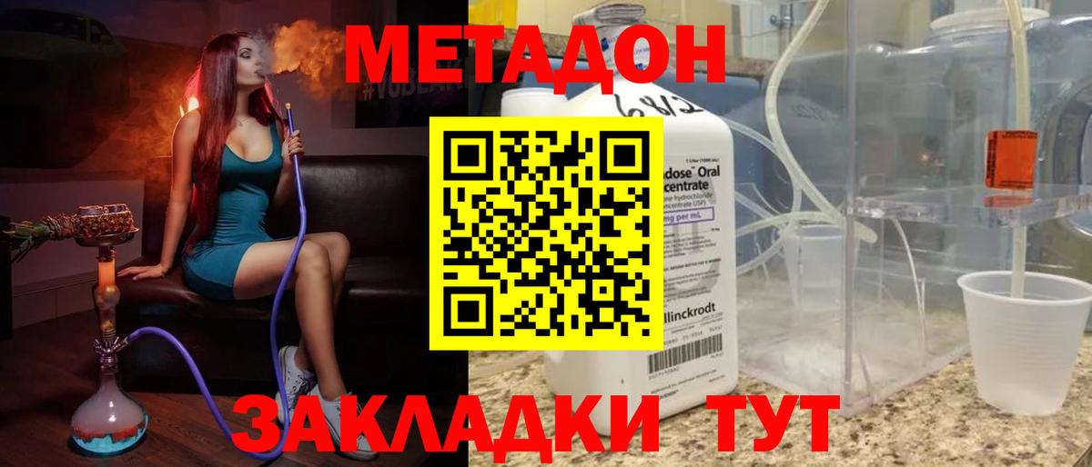 МЕТАДОН кристалл  Метадон кристалл  Вход с VPN  Бирск 